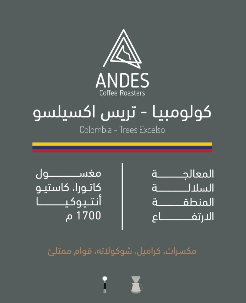 Andes Roastery | Colombia Trees Excelso 250g