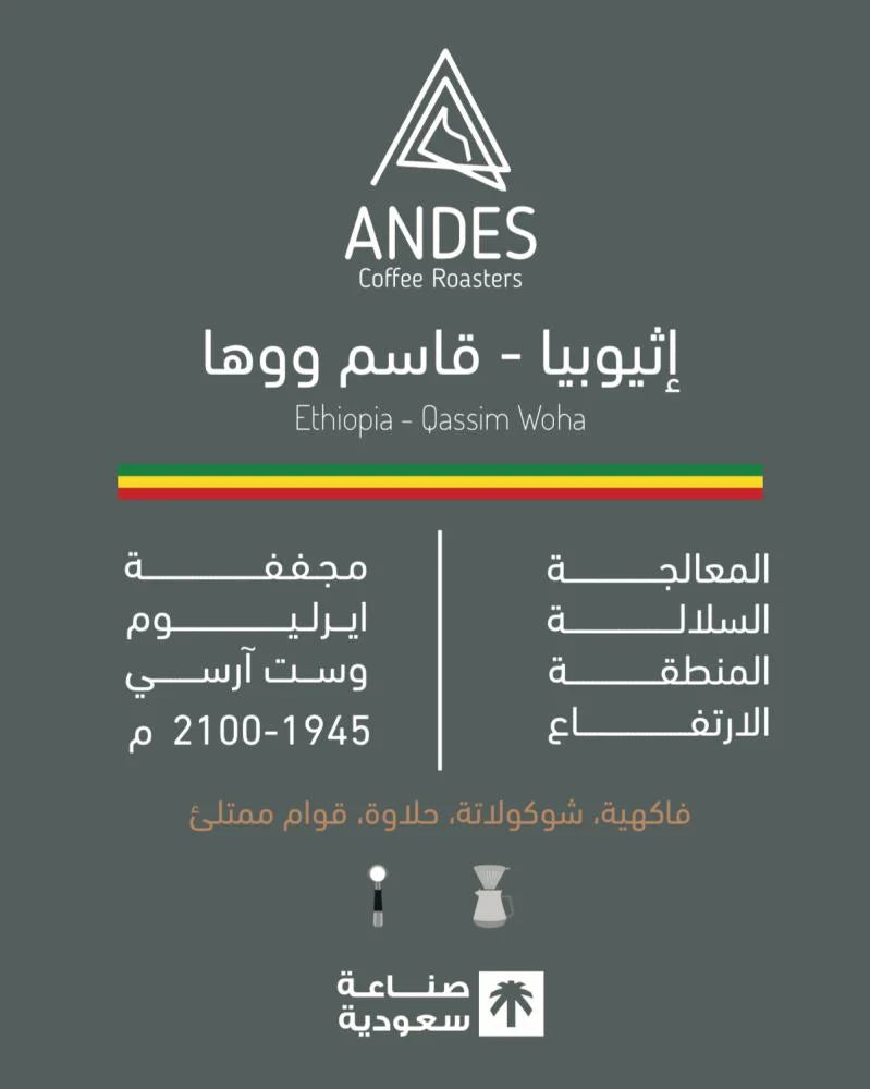 Andes | Qassim Woha - Ethiopia 250g