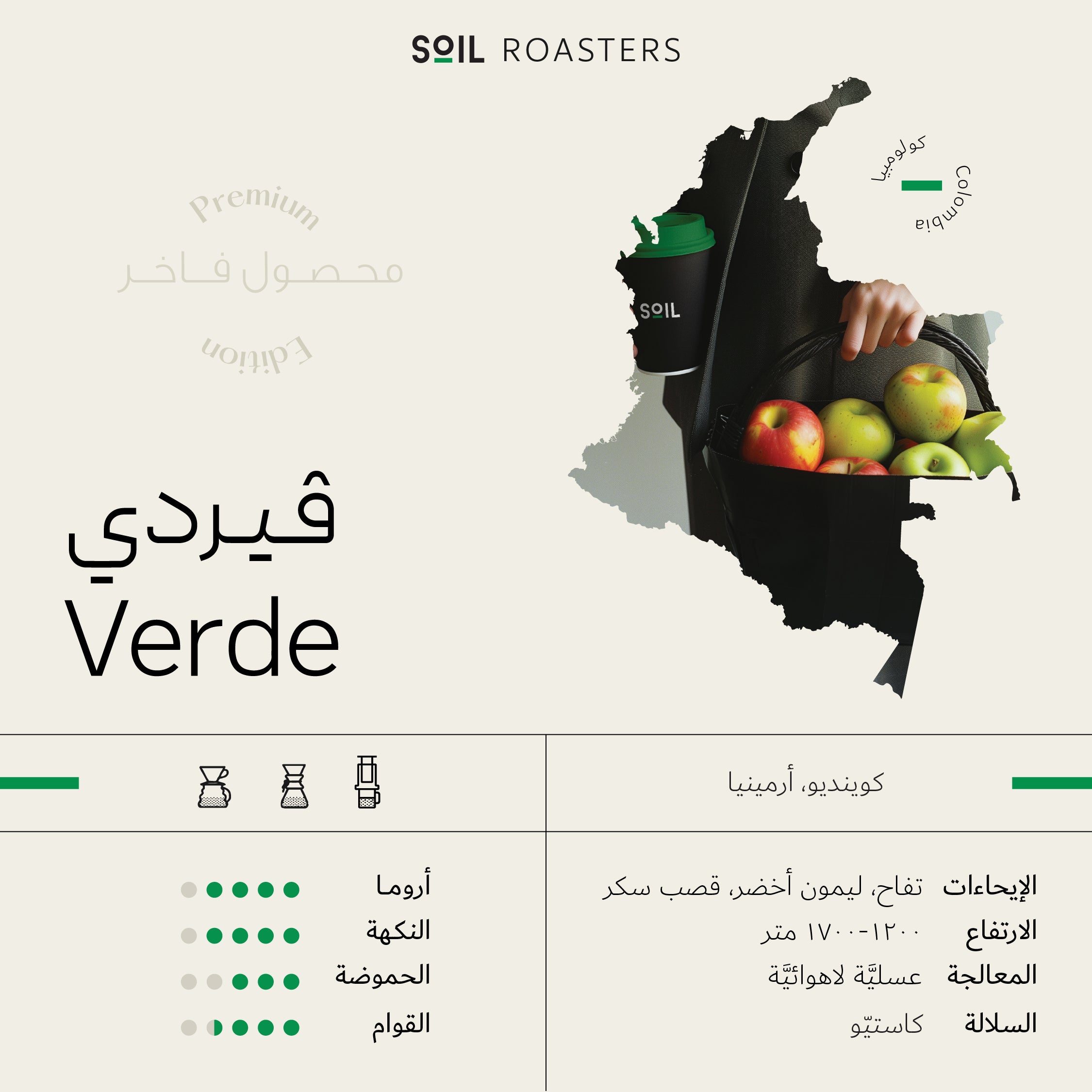 Soil | Verde Armenia 250g